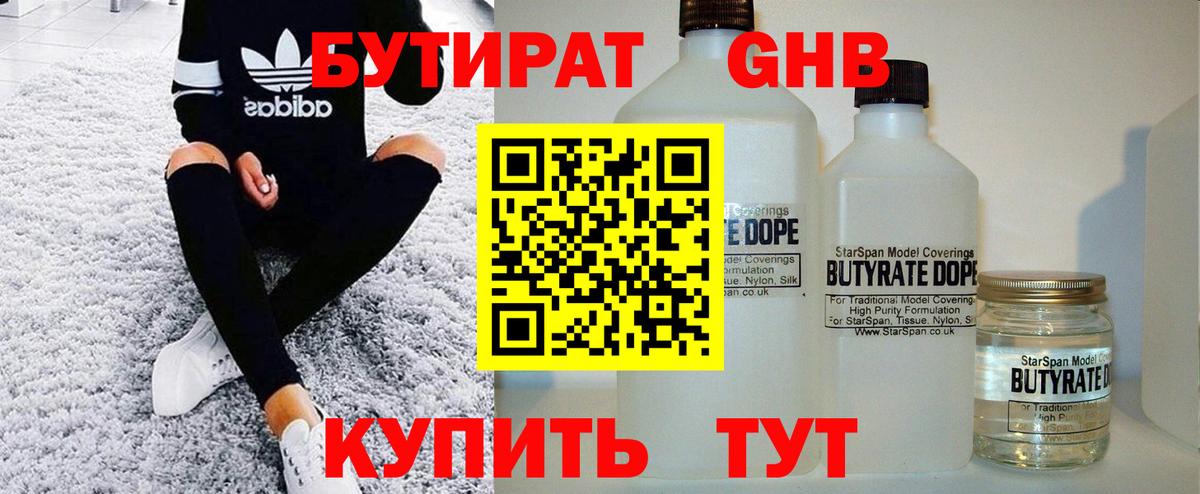 Бутират GHB  БУТИРАТ  Лосино-Петровский  Вход с VPN 