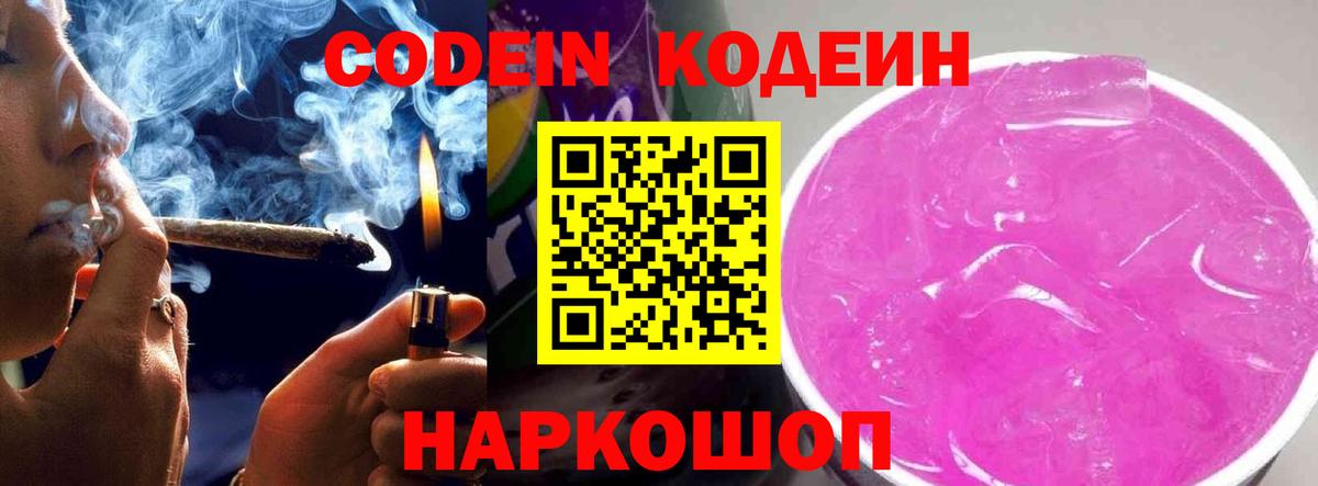 Codein Purple Drank  Кодеин Purple Drank  Лосино-Петровский  Вход с VPN 