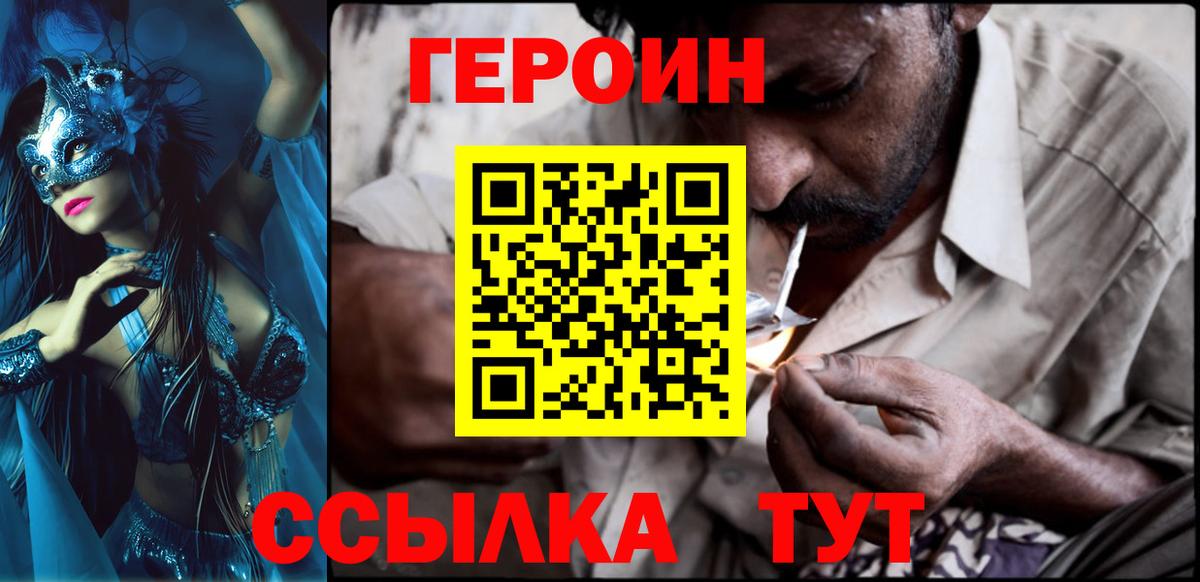 ГЕРОИН VHQ  Вход с VPN  Героин  Лосино-Петровский 