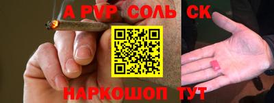 спайс Будённовск