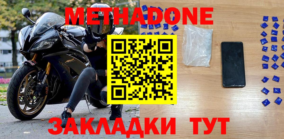 МЕТАДОН methadone  Вход с VPN  Метадон мёд  KRAKEN онион  Лосино-Петровский 